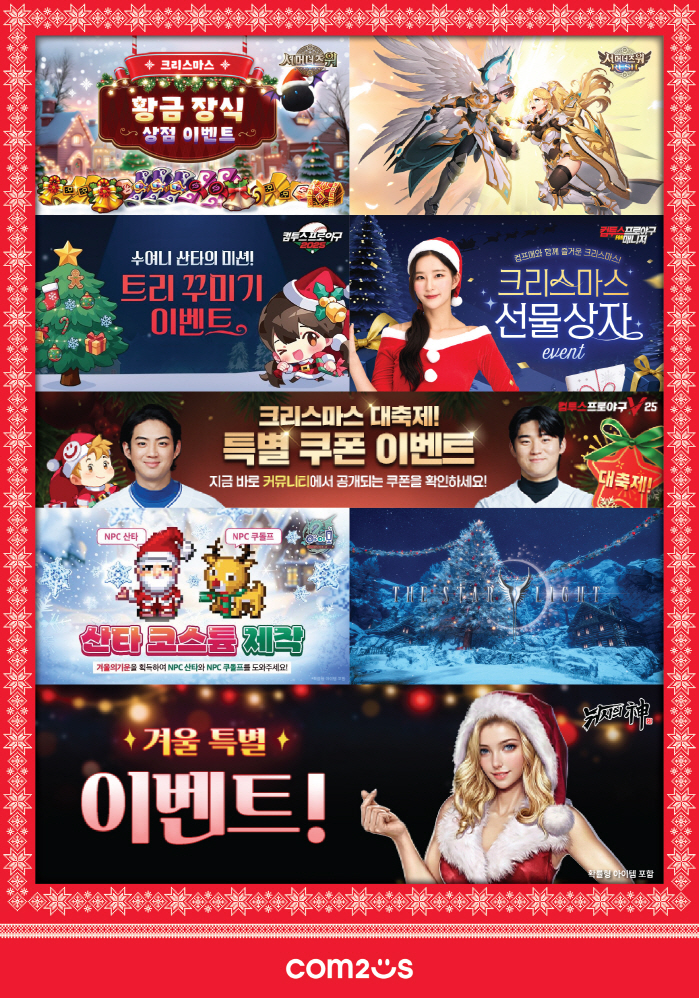 컴투스, 인기 게임 8종 크리스마스 이벤트