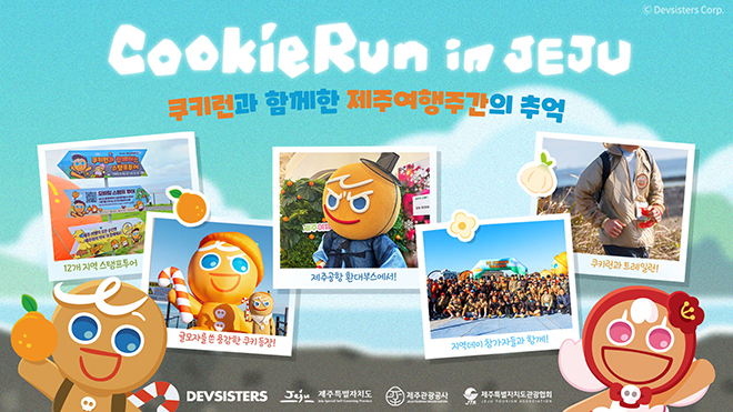 데브시스터즈와 제주관광공사의 협업 프로젝트 '2025 하반기 제주여행주간 캠페인' 관련 이미지. 자료 제공 : 데브시스터즈