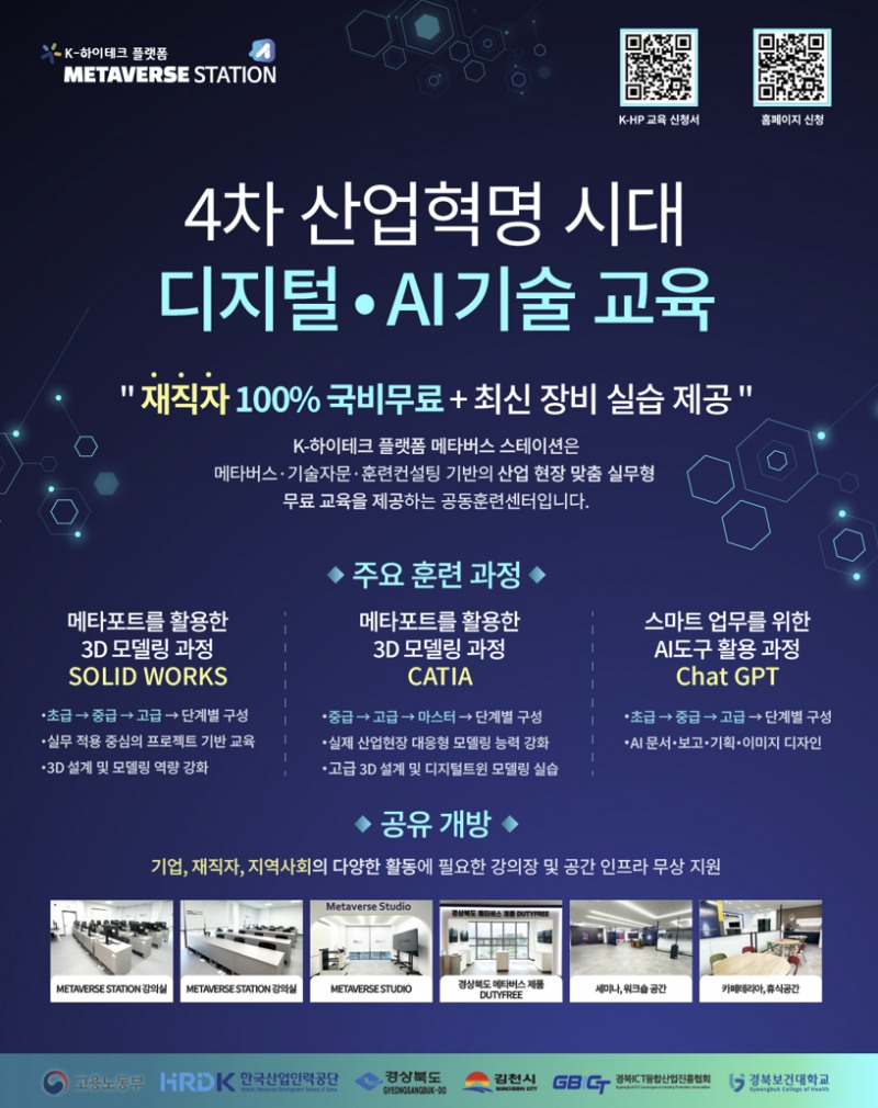 국비무료과정 ‘실무형 3D설계 및 AI 활용교육’ 참가자 모집