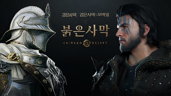 '붉은사막'과 '검은사막'의 컬래버레이션 이벤트 관련 이미지. 자료 제공 : 펄어비스