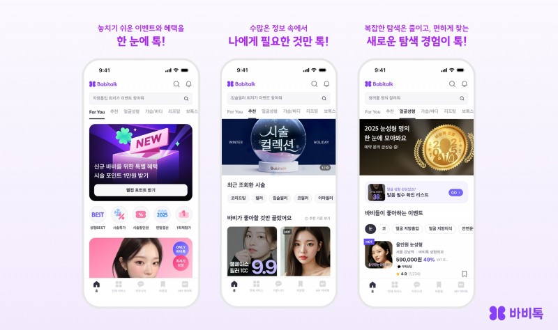 바비톡, AI 개인화 기반 앱 리뉴얼… 사용자 탐색 구조 전면 개편
