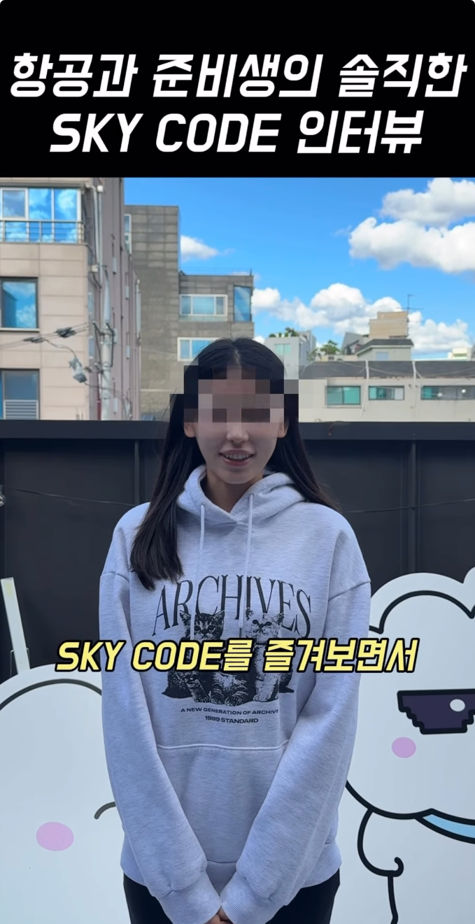 크루쉽승무원학원, 항공과 대비 인터넷강의 ‘스카이코드100’ 오픈