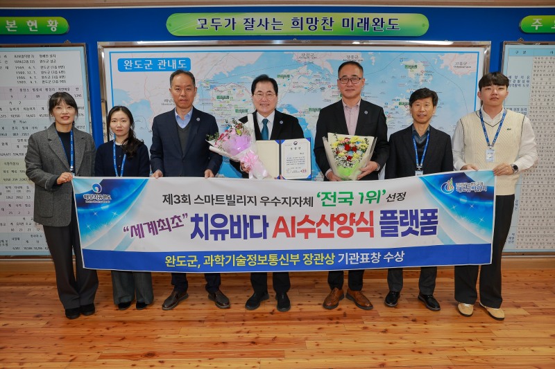 제3회 스마트 빌리지 보급 및 확산 사업 우수 사례 발표 대회 과학기술정보통신부 장관상 수상 (사진제공=완도군)