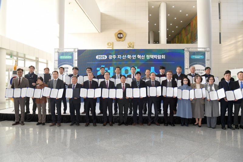 2025 광주 지·산·학·연 혁신 정책박람회 (사진제공=광주광역시)