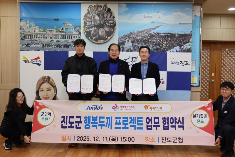 행복두끼 프로젝트 업무 협약식 (사진제공=진도군)