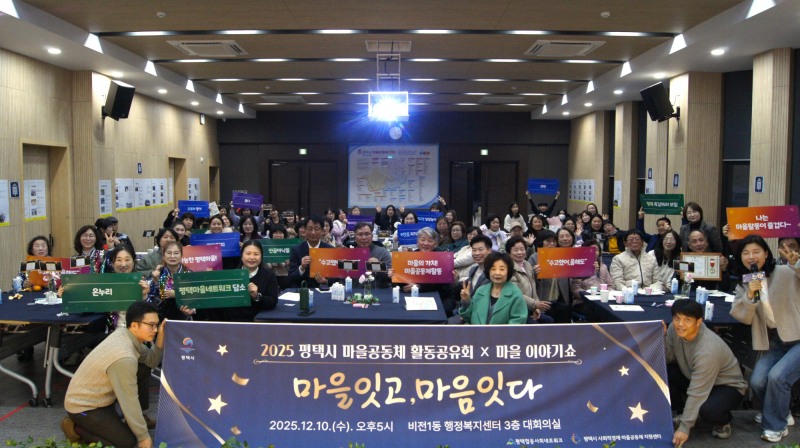 이야기 토크쇼 "마을잇고, 마음잇다"(평택시 제공)