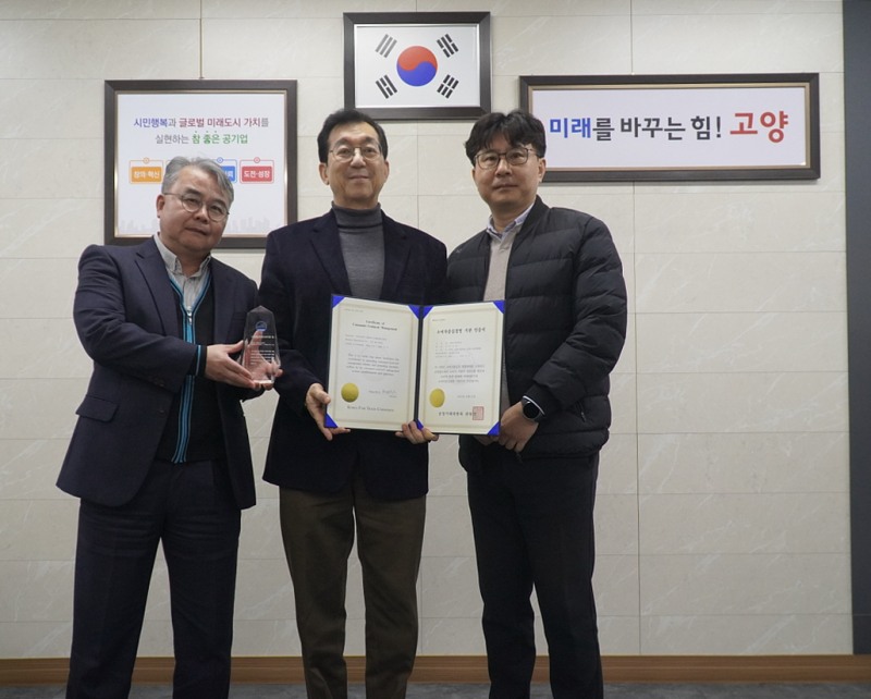 소비자중심경영 인증 선정 (고양도시관리공사 제공)