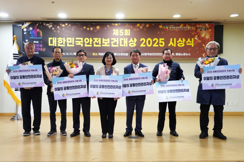 한국보건안전단체총연합회(회장 정혜선)는 지난 11일 국회의원회관 제2소회의실에서 10월·11월 이달의 공동안전관리자상 및 우수사업장 시상식을 개최했다. (사진 가운데 정혜선 회장)/한국보건안전단체총연합회