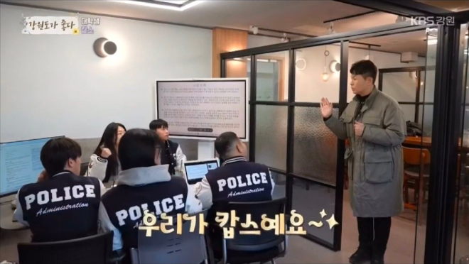 가톨릭관동대 경찰학부 학생자율방범대(KOPS)의 현장 중심 치안활동이 KBS 춘천 1TV 지역 교양 프로그램 ‘강원도가 좋다’에 소개된 방송 영상 사진. (사진제공=가톨릭관동대)