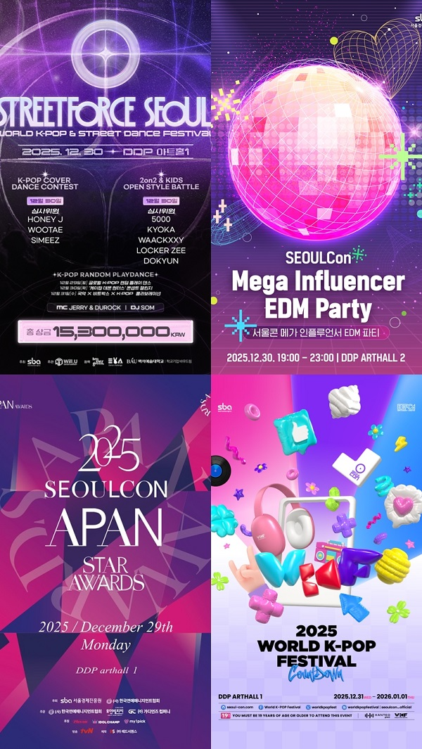 글로벌 인플루언서 및 서울이 선사하는 연말 대축제 ‘2025 서울콘’…개막 ‘코앞’