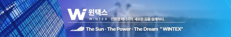윈택스, 현장 데이터 기반 풍력발전 운영 체계 고도화