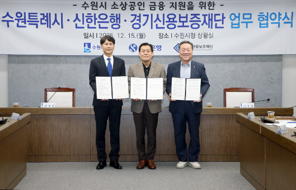 지난 15일 수원특례시청에서 진행된 ‘수원형 공공배달서비스 도입을 위한 상생협약’ 체결식에서 전성호 신한은행 땡겨요사업단 대표(왼쪽), 이재준 수원특례시장(가운데), 시석중 경기신용보증재단 이사장이 기념촬영하고 있다.