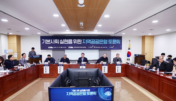 기본사회 실현을 위한 지역공공은행 토론회 (파주시 제공)