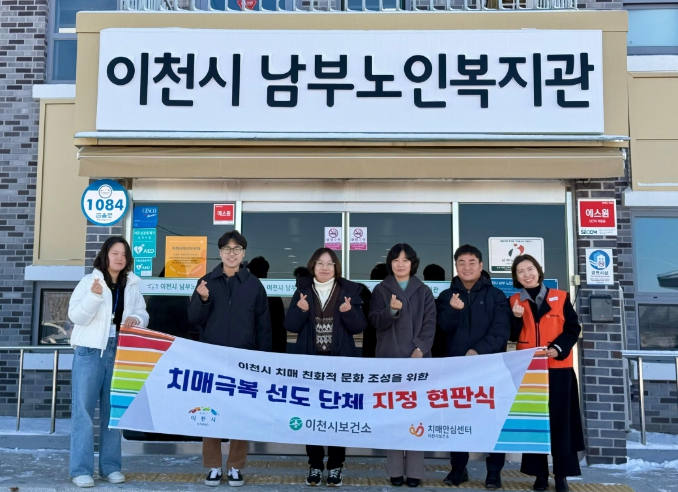 이천시, 치매안심도시 한걸음 더!… 치매극복선도단체·안심 가맹점 5곳 확대 (이미지 제공=이천시)