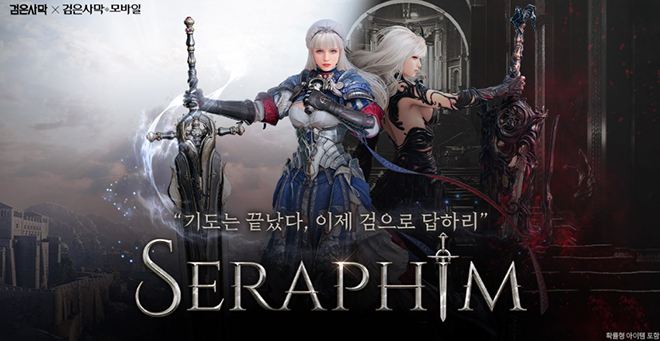 검은사막 모바일 신규 클래스 '세라핌' 관련 이미지. 자료 제공 : 펄어비스