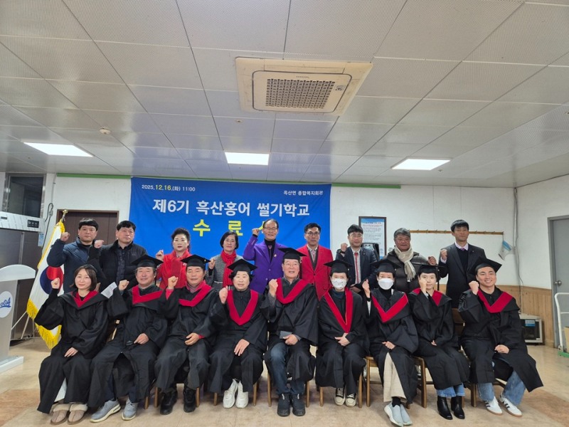 12월 16일, 흑산면 종합복지회관에서 개최된 제6기 흑산홍어썰기학교 수료식 (사진제공=신안군)