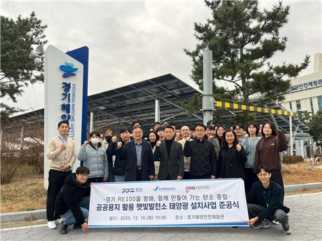 공공용지 활용 햇빛발전소 확대 지원사업 준공식 (경기평택항만공사 제공)