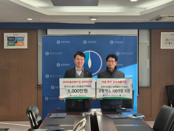 (왼쪽부터) 밀알복지재단 정우섭 대전충청지부장, 한국가스공사 김영기 대전충청지역본부장