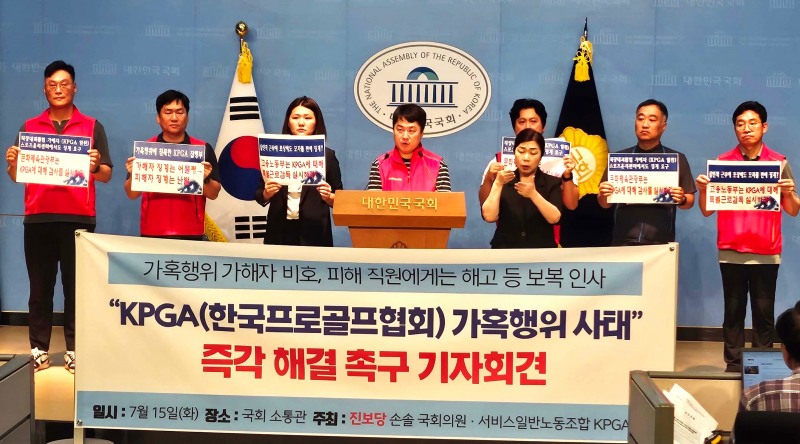 지난 7월 국회에서 열린 KPGA 노조의 대국민 기자회견 장면. /KPGA 노조