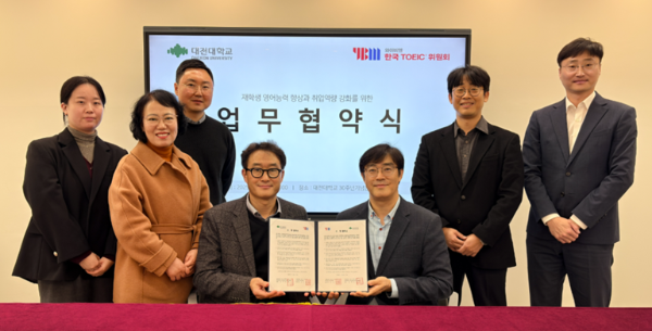 한국TOEIC위원회, 대전대학교와 업무협약 체결
