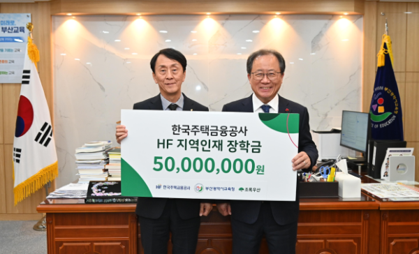 김경환 한국주택금융공사 사장(왼쪽), 김석준 부산시교육감