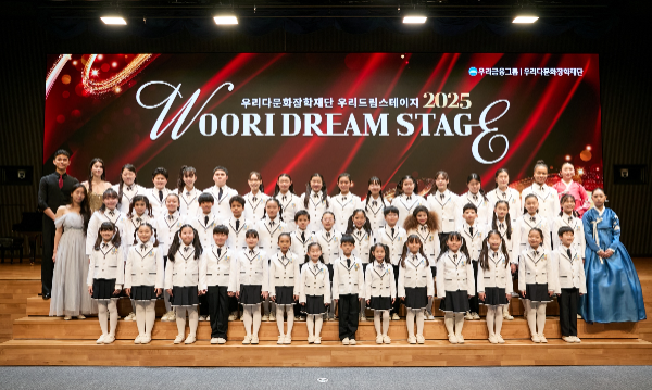 '2025 우리드림스테이지' 공연에 참여한 우리다문화어린이합창단과 특기장학생들이 수료식 후 기념사진을 촬영하고 있다..