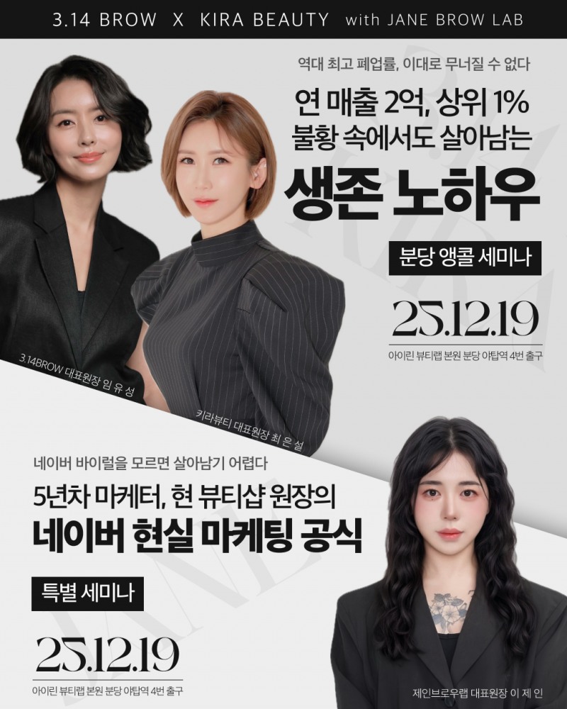 키라뷰티, 3.14브로우·제인브로우랩과 실전형 뷰티 세미나 개최