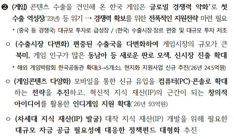 (출처=문화체육관광부 2026년 업무보고 자료).