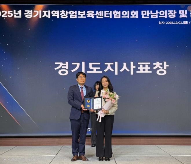 유니마스, ‘2025 경기지역창업보육센터협의회 만남의 장’에서 창업활성화 유공 표창 수상