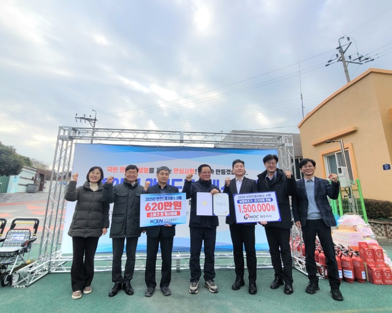 2025년 안전드림 서비스 (사진제공=여수시)