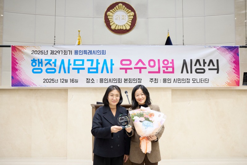 기주옥 용인시의원, 행정사무감사 우수의원상 수상 (용인특례시의회 제공)