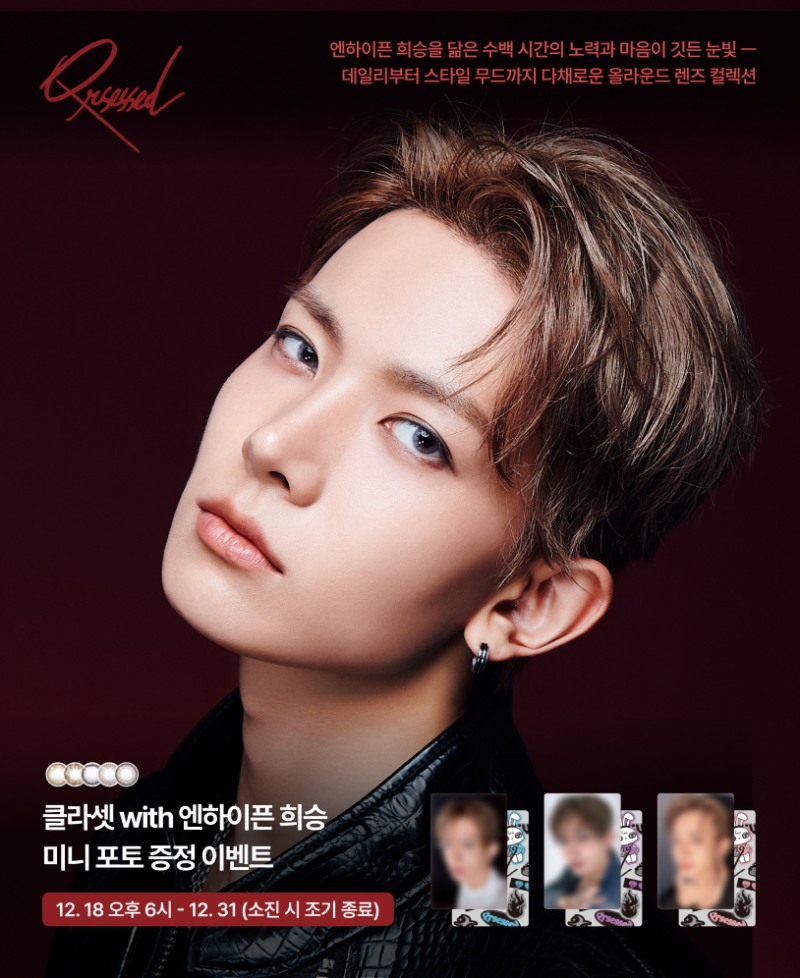 클라셋, '엔하이픈 희승 미니 포토' 한정 수량 증정…폰피쉬에서 선착순 진행
