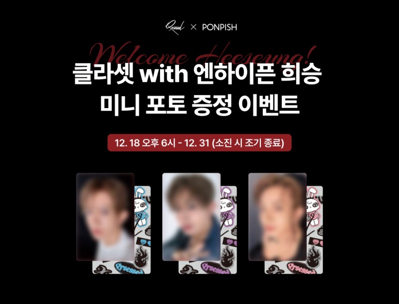 클라셋, '엔하이픈 희승 미니 포토' 한정 수량 증정…폰피쉬에서 선착순 진행