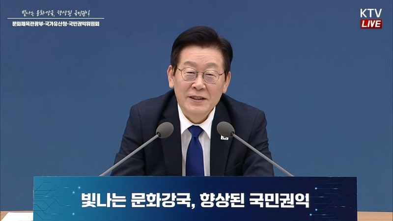 이재명 대통령이 부당 이익을 넘어서는 강력한 경제적 제재 조치를 요구했다(출처=공식 유튜브 캡처).