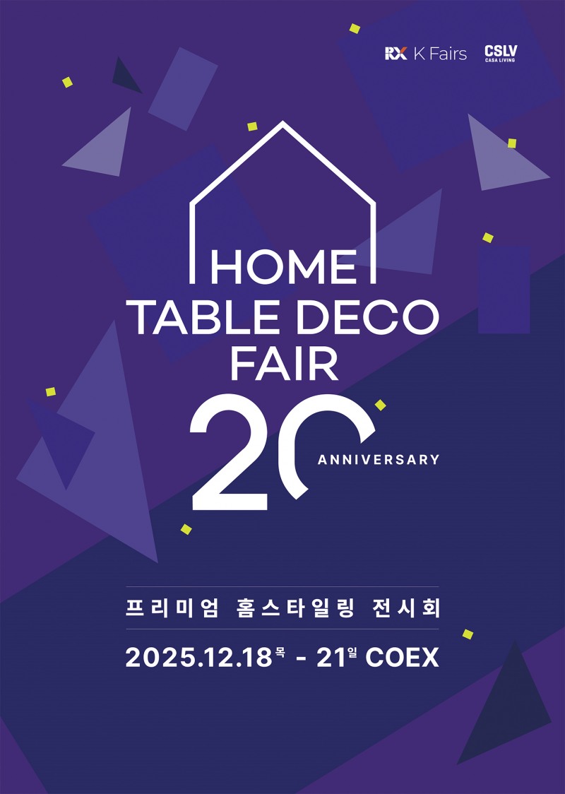 코엑스서 만나는 리빙 트렌드… ‘2025 홈·테이블데코페어’ 오늘 개막