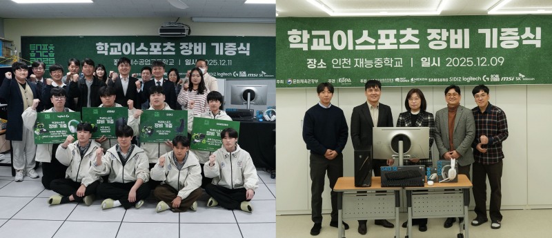 여수공업고(왼쪽)와 목포영화중학교 장비 기증식(사진=협회 제공).