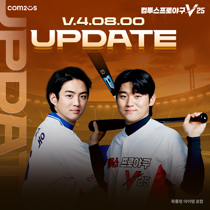 ‘컴투스프로야구V25’, 대규모 업데이트 실시… “2025 골든글러브 카드 추가”