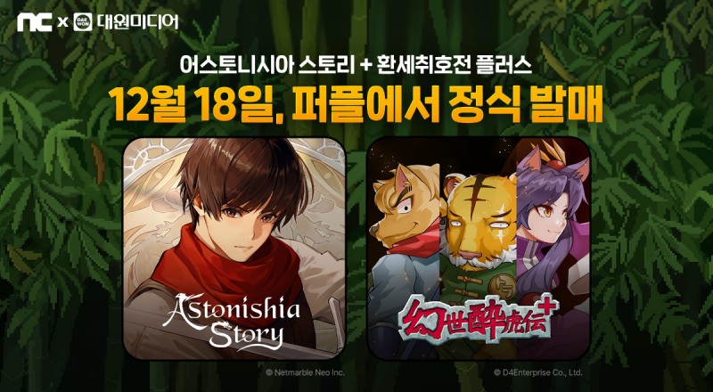 (제공=엔씨소프트).