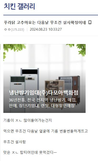 사진=푸라닭 고추마요 치킨을 먹고 설사를 했다는 디시인사이드 게시물 캡처