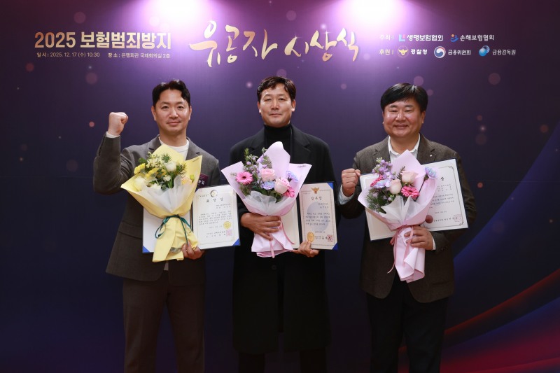 (왼쪽부터) 메리츠화재 조승일 선임차장, 박충호 조사실장, 김정훈 조사실장이 지난 17일 서울 중구 명동 은행회관에서 열린 ‘2025 보험범죄방지 유공자 시상식’에서 손해보험협회장상과 경찰청장상, 금감원장상을 각각 수상했다./메리츠화재