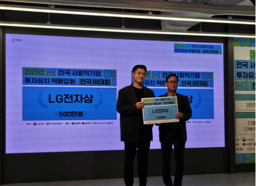 엑시스트, “돈 되는 착한 기술 입증”…전국 사회적기업 IR 대회서 서울시장상·LG전자상 2관왕 쾌거