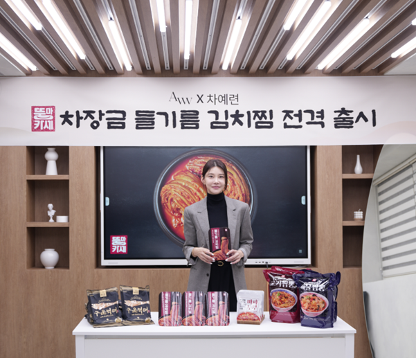 AWW X 차예련 협업, ‘차장금 들기름 김치찜’ 12월 24일 정식 출시