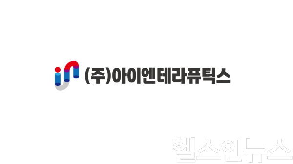 아이엔테라퓨틱스 로고 (사진 제공=아이엔테라퓨틱스)
