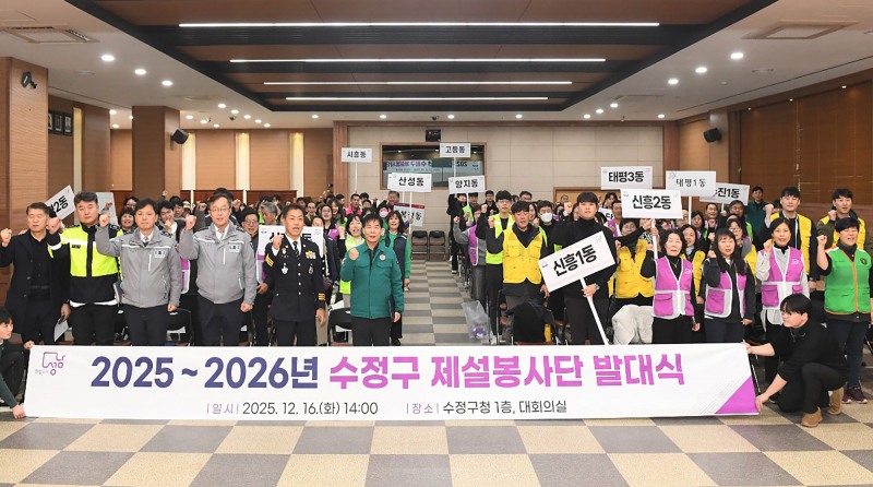 수정구 제설봉사단 발대식 (성남시 제공)