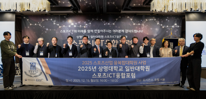 ‘2025 상명대학교 일반대학원 스포츠ICT융합포럼’ 단체 기념사진. (사진제공=상명대)