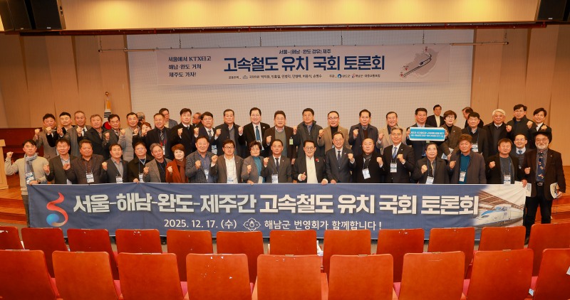 서울~해남·완도 경유 제주 고속철도 유치 국회 토론회 (사진제공=완도군)