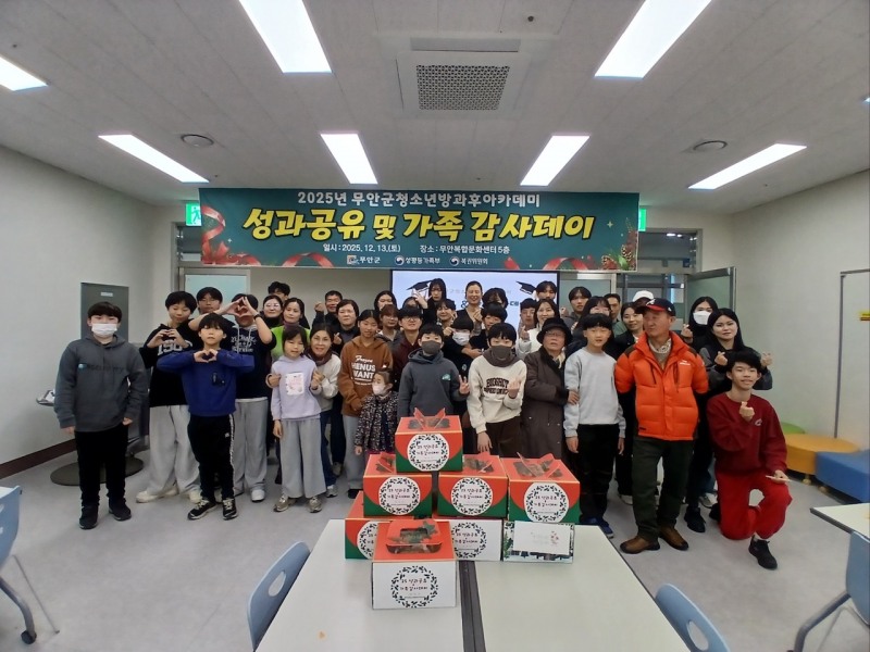 2025년 성과공유 및 가족감사데이 (사진제공=무안군)