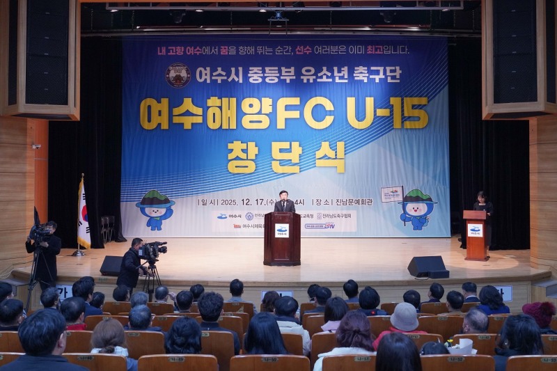 여수해양FC U-15 창단식 (사진제공=여수시)