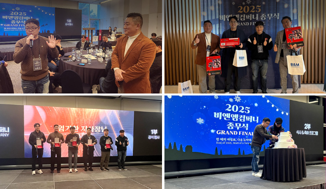 ㈜비엔엠컴퍼니가 2025년 종무식을 통해 그룹 체제 전환을 공식화하고, 중장기 성장 전략과 비전을 대내외에 공유했다.