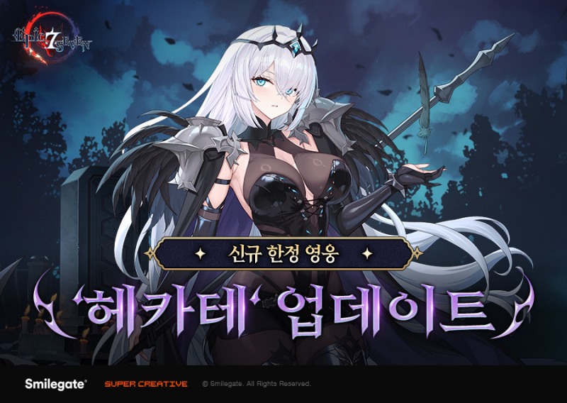 (제공=스마일게이트).